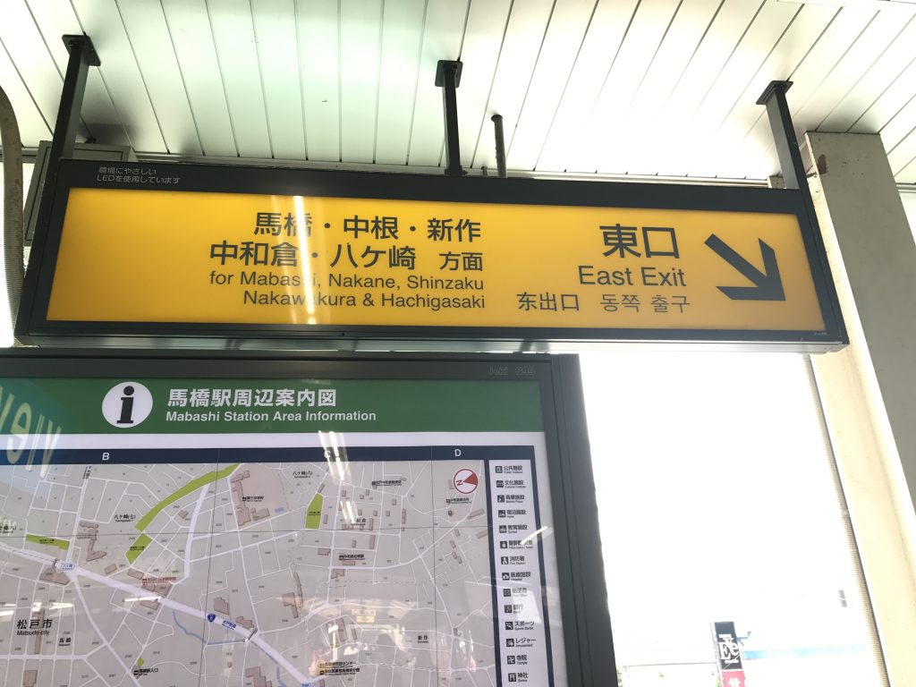 ①駅の東口を出ます。